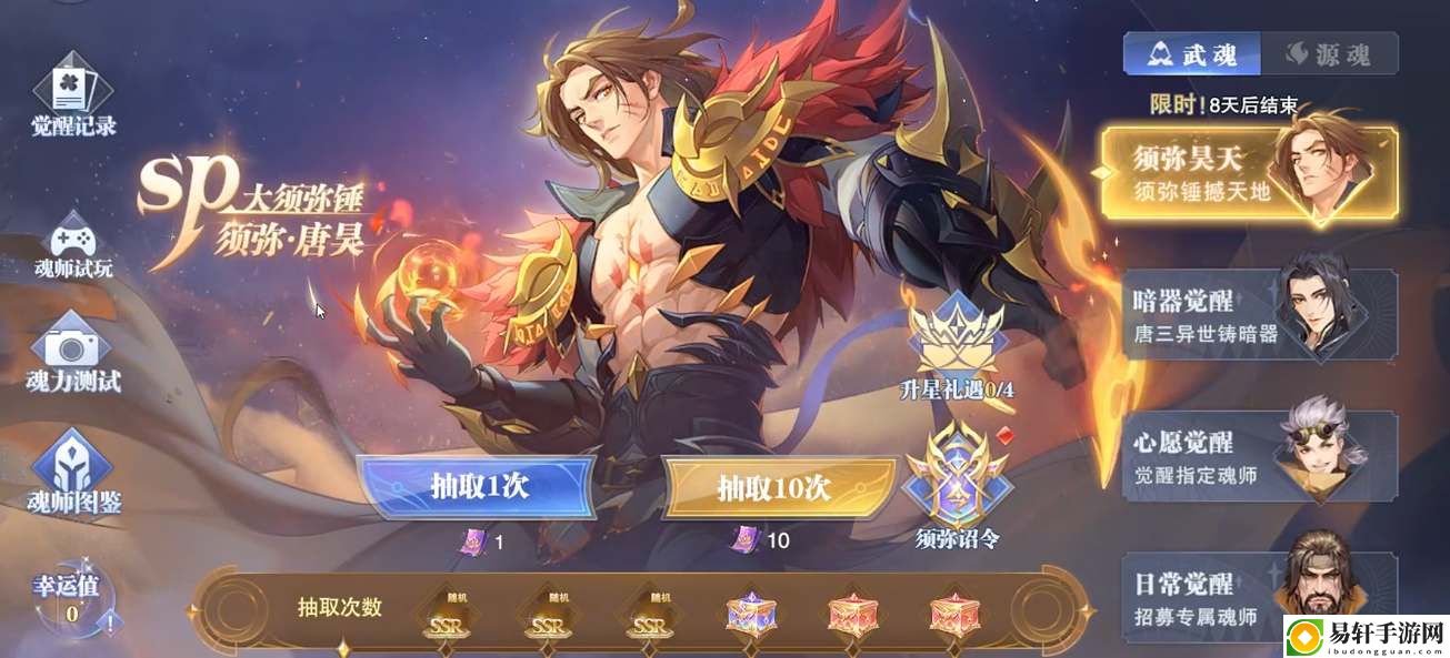 斗罗大陆魂师对决sp须弥唐昊技能爆料