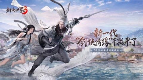 剑侠世界3手游具体公测时间一览