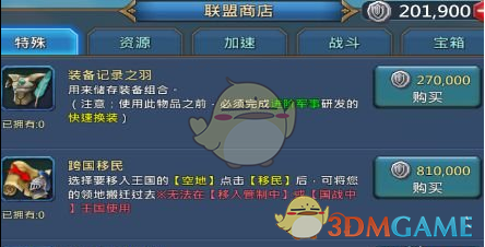 王国纪元跨国移民功能介绍