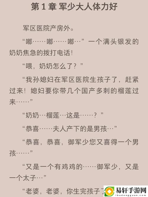 谁才是赢家？解读“军少大人体力好是1v1还是2v1”
