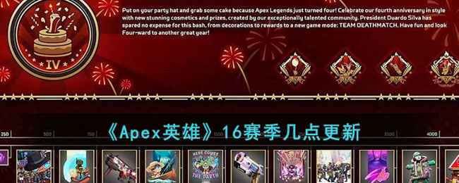 Apex英雄16赛季几点更新