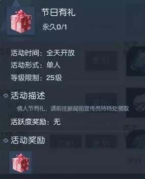 龙族幻想2020情人节活动甜蜜指南