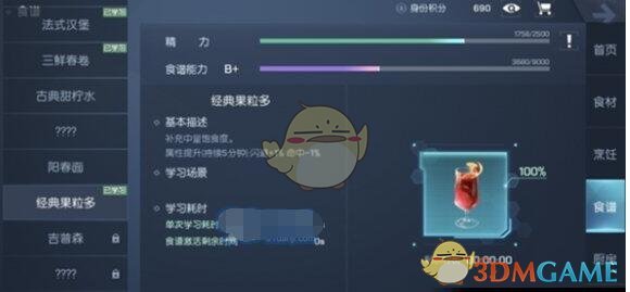 龙族幻想红酒宾治食谱配方一览
