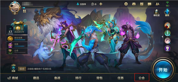 英雄联盟手游公会怎么退出：世界PVP战术分析