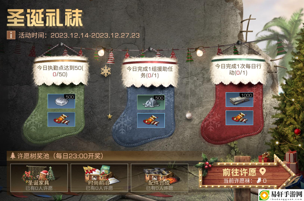 和明日之后一起过圣诞！限时许愿活动、时装和家具温暖上线