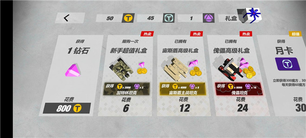 变形坦克2买什么好：世界PVP全胜利攻略