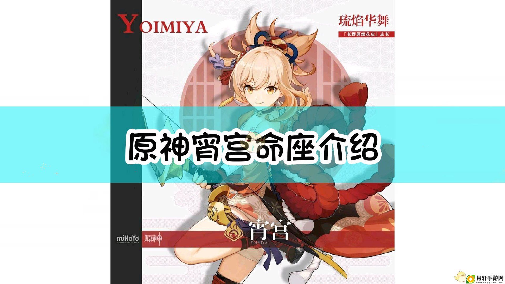 原神宵宫命座介绍