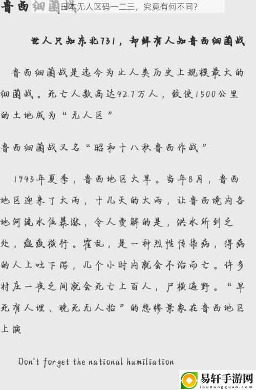  日本无人区码一码二码三码之谜稳居榜首，网友：这真是个令人困惑的话题！