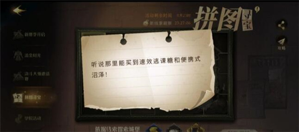 哈利波特魔法觉醒听说那里能买到速效逃课糖拼图碎片在哪：副本掉落概率分析
