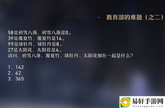 崩坏星穹铁道教育部的难题答案大全 教育部的难题答案解题攻略