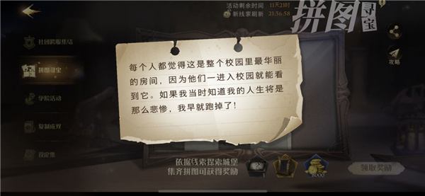 哈利波特每个人都觉得这是整个校园拼图线索指向哪：角色技能进阶与解锁规划