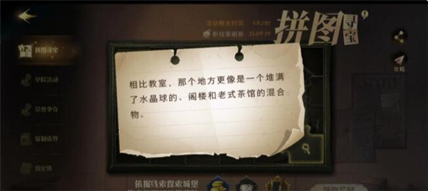 哈利波特魔法觉醒相比教室，那个地方更像是一个拼图碎片在哪找：攻略教你如何应对