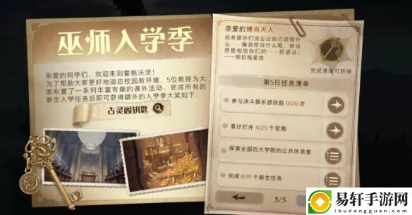 哈利波特魔法觉醒19个新生任务：游戏更新内容前瞻