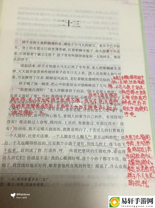  风雨交加：第二十三章小莹献身的抉择