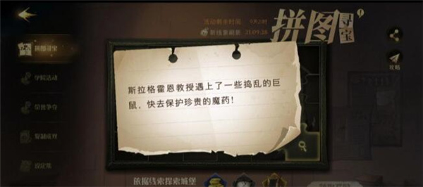 哈利波特魔法觉醒斯拉格霍恩教授遇上了一些今日拼图碎片在哪找：副本通关最佳攻略