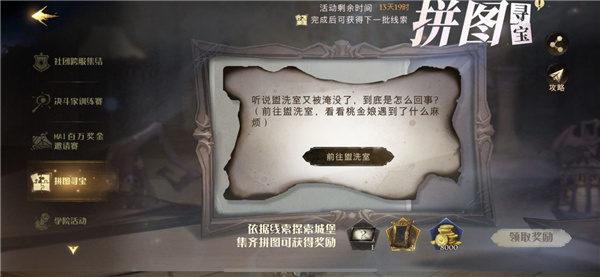 哈里波特魔法觉醒第四期拼图寻宝地点大全：社交互动玩法详解与快速提升方案