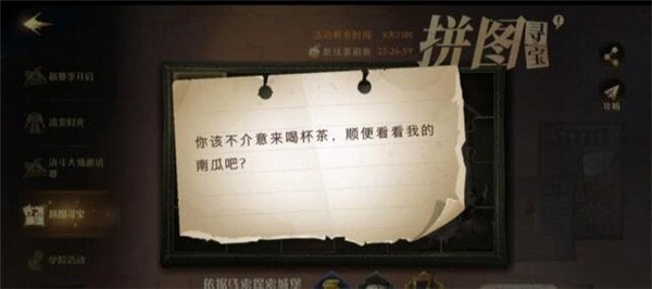 哈利波特魔法觉醒你该不介意来喝杯茶线索在哪找：游戏世界探索与美景欣赏