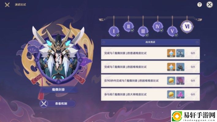 原神演武传心第六天攻略 演武传心魔偶剑豪打法推荐