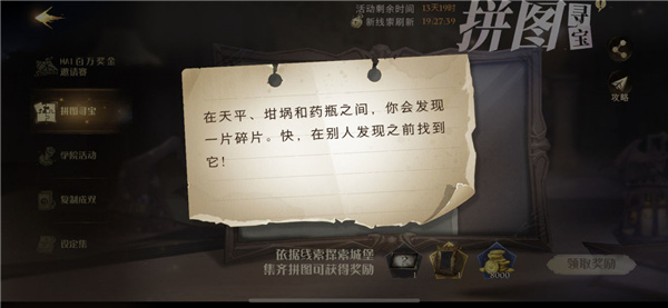 哈利波特魔法觉醒在天平、坩埚和魔药之间寻宝线索在哪：公会发展策略与团队建设