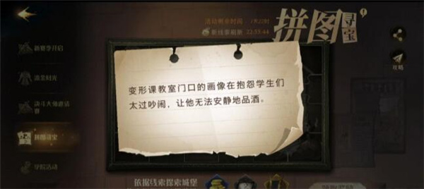 哈利波特魔法觉醒变形课教室门口的画像在抱怨拼图碎片如何找：副本掉落装备分析