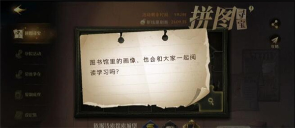 哈利波特魔法觉醒图书馆里的画像今日拼图碎片在哪找：稀有宝藏位置分享