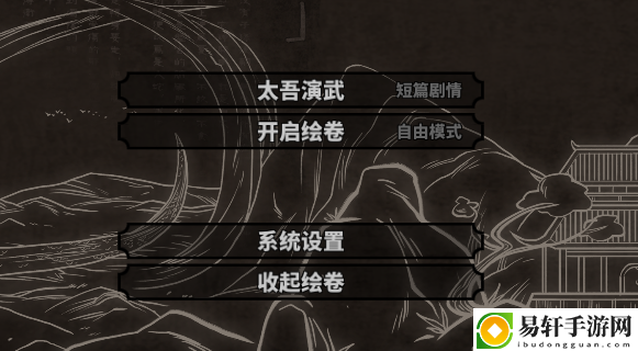 太吾绘卷自由模式开启方法