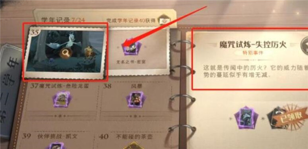 哈里波特魔法觉醒魔咒试炼失控历火怎么过：游戏世界探索与美景欣赏