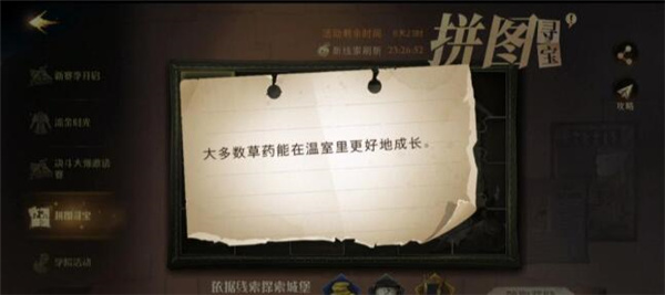 哈利波特魔法觉醒大多数草药能在温室拼图碎片在哪找：装备套装收集攻略