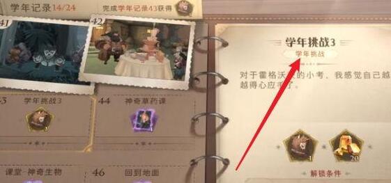 哈利波特魔法觉醒学年挑战3怎么过：怪物属性分析与击杀技巧