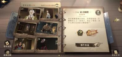 哈利波特魔法觉醒追寻蝴蝶怎么过：精确计算敌人血量避免无谓浪费