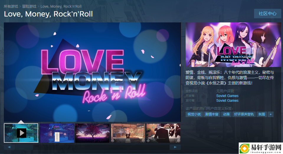 视觉小说游戏爱情，金钱，摇滚乐今日上线steam支持中文