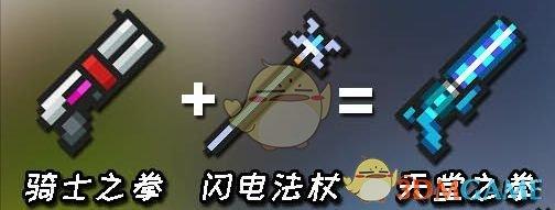 元气骑士最厉害的武器排行元气骑士厉害的合成武器