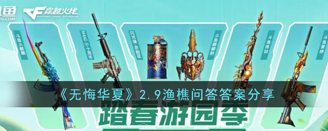 CF手游踏春游园季活动介绍