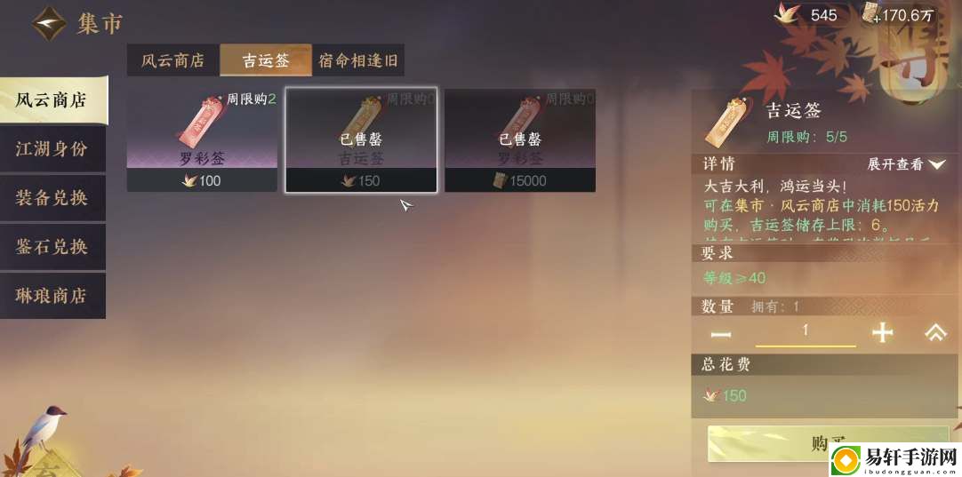 逆水寒手游外观吉运签可以使用几次