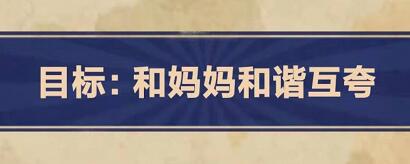 王蓝莓的幸福生活3-26怎么通关：NPC好感度提升与特殊奖励获取