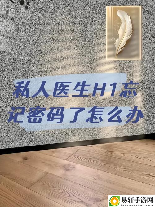私人医生H1忘记最新动态，用户热议：