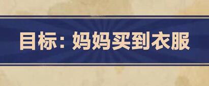 王蓝莓的幸福生活3-9怎么通关：神秘商店攻略