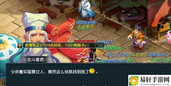 梦幻西游他的名字中带有星辰灯谜线索答案 他的名字中带有星辰2.9线索答案