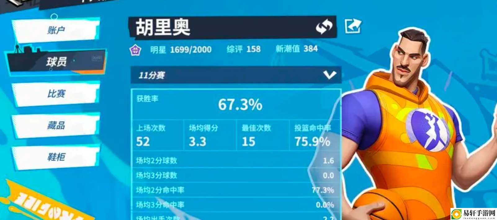 全明星街球派对胡里奥天赋加点攻略