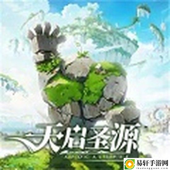 天启圣源2024最新版