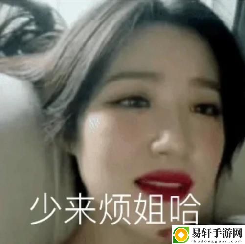 爽躁多水快深女女表情包，网友分享：生活中的情绪表达