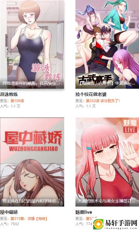 畅享漫画世界——妖精漫画免费登录入口界面详解