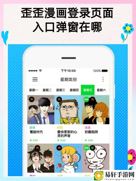 轻松畅享精彩漫画，探索歪歪漫画免费登录入口
