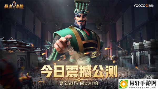 战火与永恒今日全平台震撼公测