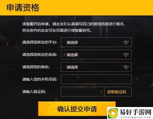 和平精英体验服怎么申请资格：时刻关注游戏更新和公告