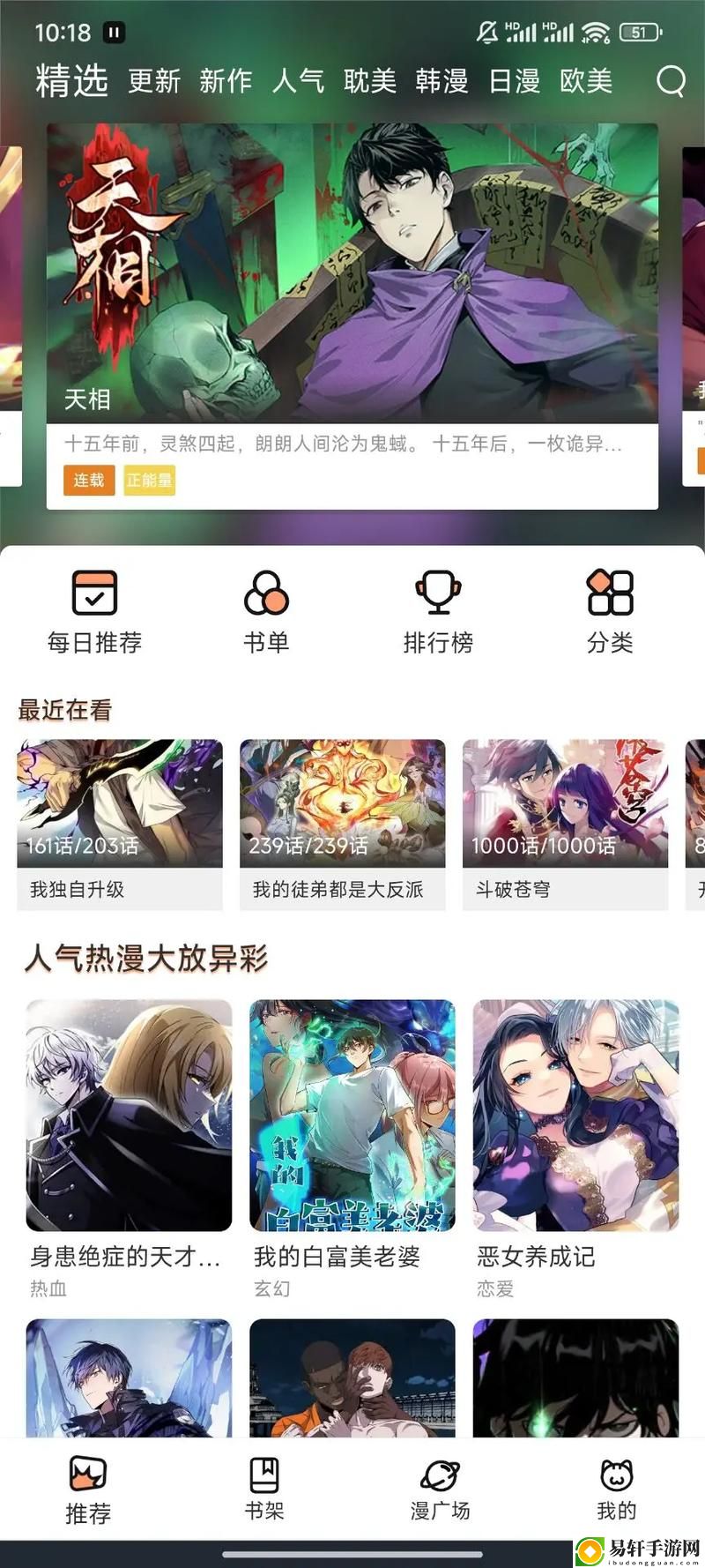  探索全新漫画世界：漫画啦下载安装的魅力