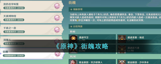 原神街魄攻略
