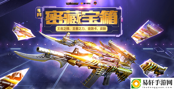 2021CF4月密藏宝箱活动网址一览