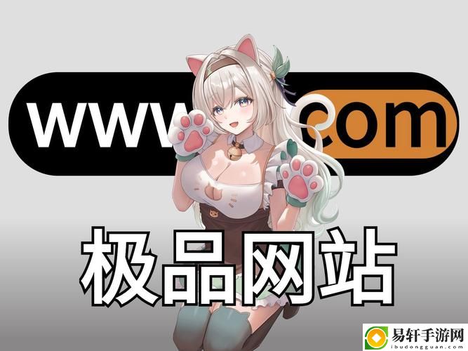  国精产品秘?福利姬入口热门话题：揭开网络文化的神秘面纱