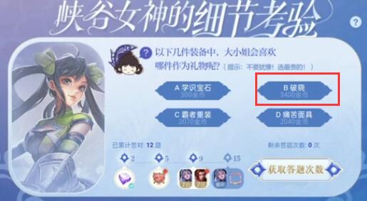 以下几件装备中，大小姐会喜欢哪一件作为礼物呢：稀有物品获取攻略